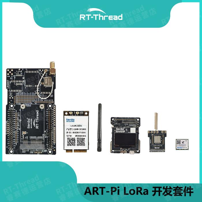 极速lierda  RT-Thread ART-Pi LoWRa 开发套件
