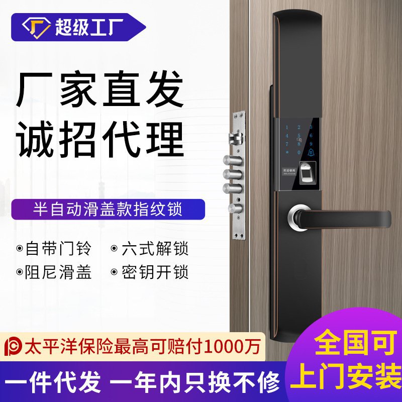 极速厂家智能锁 家用半自动滑盖防盗门锁工R程电子密码指纹锁