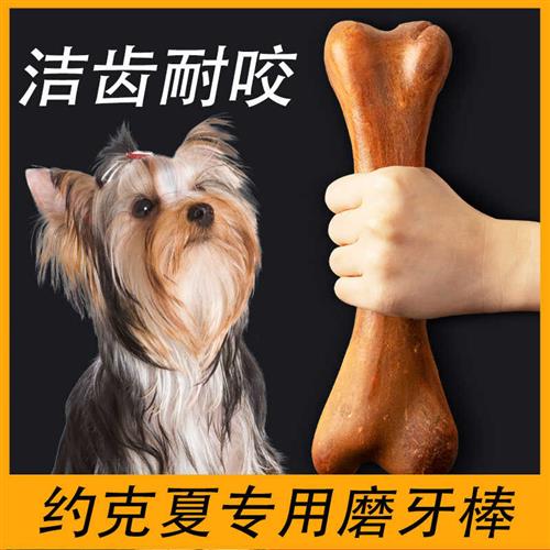 极速约克夏幼犬耐咬磨牙棒零食大型D犬成犬大号骨头用品咬胶成犬