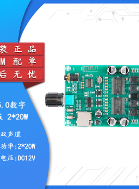 极速YDA138-E蓝牙5.0数字功放板 2*20IW双声道音频放大器模块 XH-