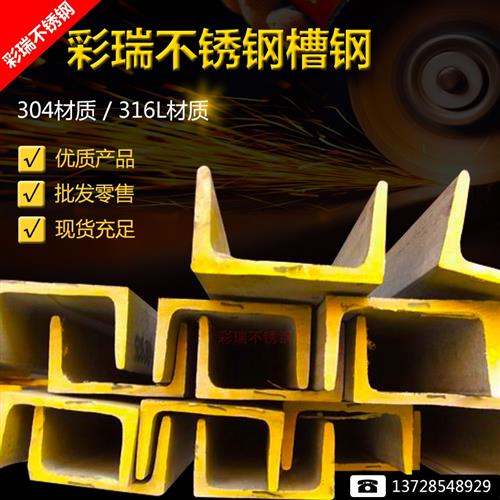 极速厂促316L304201不锈钢角钢槽钢H扁钢方钢六角棒工字钢等不锈