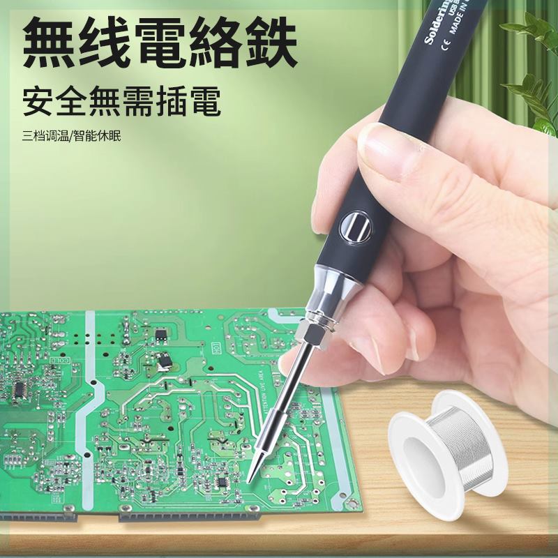 极速烫烟码神器5iV USB充电可携式电烙铁内热式无线家用小型烙铁