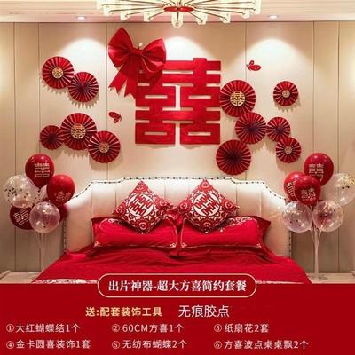 婚房布置套装男方k婚庆喜庆装饰新婚新房卧室结婚拉花用品大全女