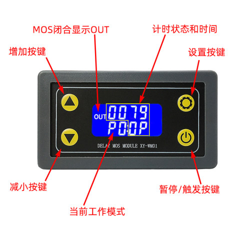新品信号触发开关模块o延时循环定时时间 通电断电控制12Vmos管继