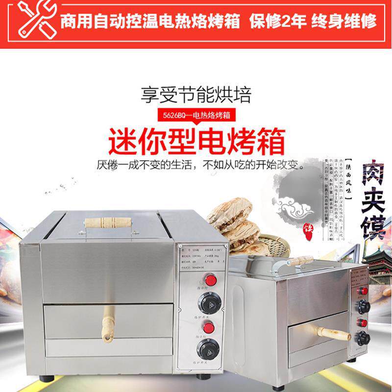 新品老潼关肉夹馍电m烤炉驴肉火烧炉烧饼炉子火烧炉子白吉馍商用