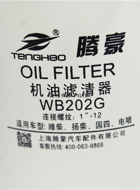 极速。适配解放g江淮骏铃1000395855A机滤芯WB202G机油滤清器Z200