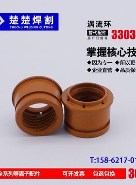 极速。涡流环330307电浆数控电I浆切割机割枪分流器导流环
