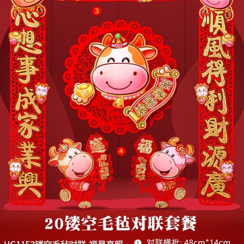 新品门对联 春节大门特色防水烫金生C肖企业背胶新年立体2021农村