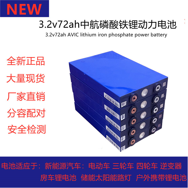 极速磷酸铁锂3.2v20oah30ah大单体容量电动车铝壳60v72v动力电芯