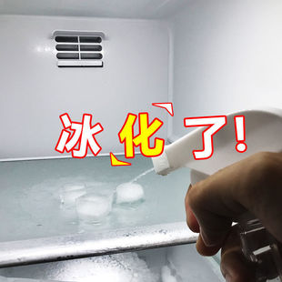 极速冰箱c除冰神器化冰柜除霜融冰剂冷冻室去冰冷藏室防结冰不结