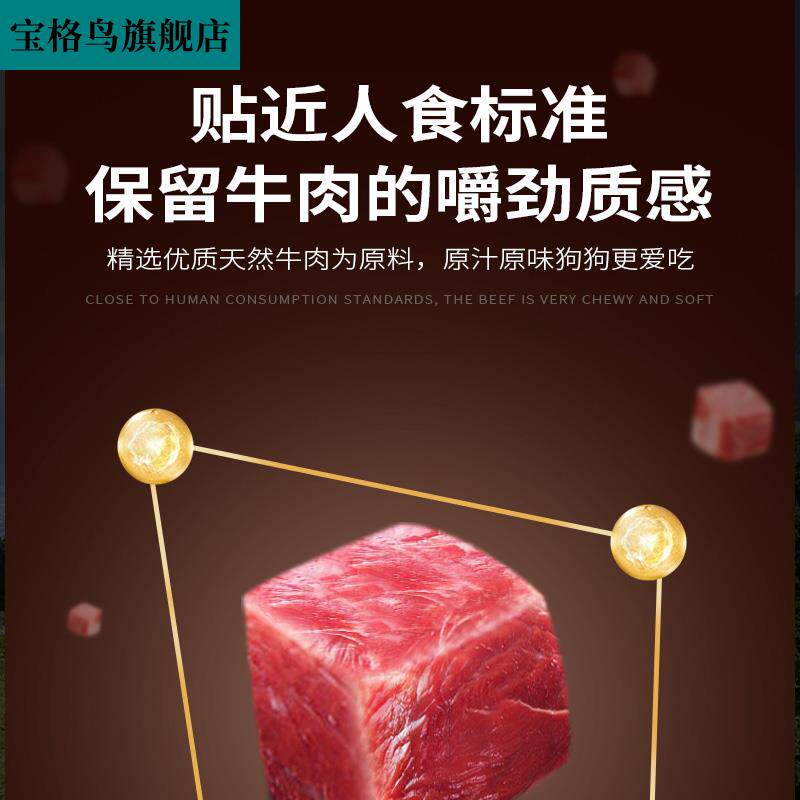 新品博美专用幼犬j牛肉粒狗狗三个月吃的钙口臭零食俊介小型犬奖
