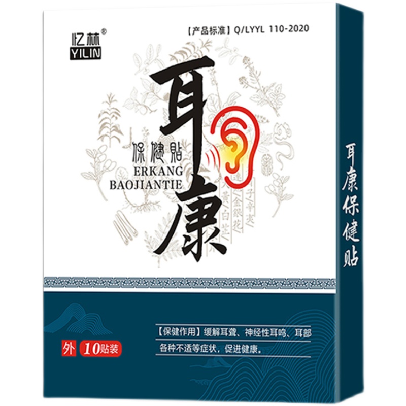 极速【治耳鸣太h快!】重度耳鸣晚上睡不着脑袋嗡嗡响神经性耳鸣贴