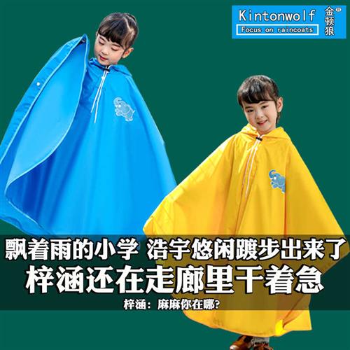 极速儿童雨衣斗篷式男童小r学生10岁女童2023全身幼儿园带书包位