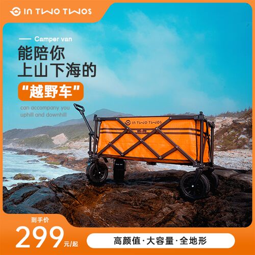 新品In ctwo twos云妥妥轻奢户外聚拢型露营车手推车手拖车野餐折