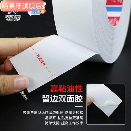 新品留边双面胶 易撕高粘t拉链纸箱彩盒快递袋易拉式双面胶带 支