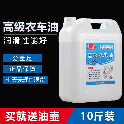 新品厂销新缝机1油0斤桶装衣车油纯白油电动缝纫纫机W专用机油服