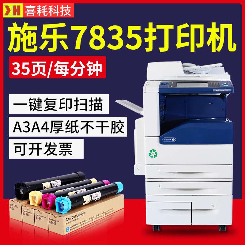 极速全录7835彩色影印机 a3激光打印影印扫瞄u高速一体复合机办公