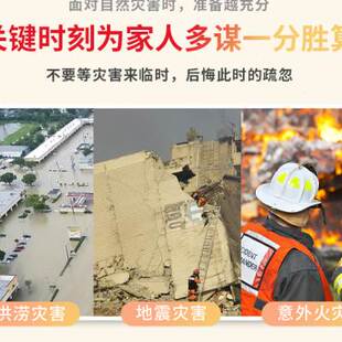 极速地震应急救援包人防战备x物资套装家庭储备包防灾逃难核战时