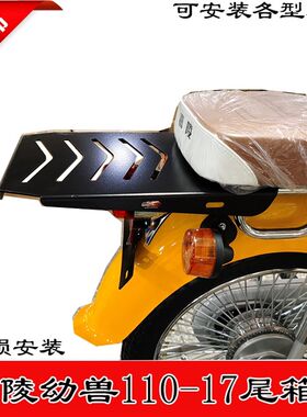 新品适用于嘉陵幼l兽JL110-17摩托车改装后货架尾箱架