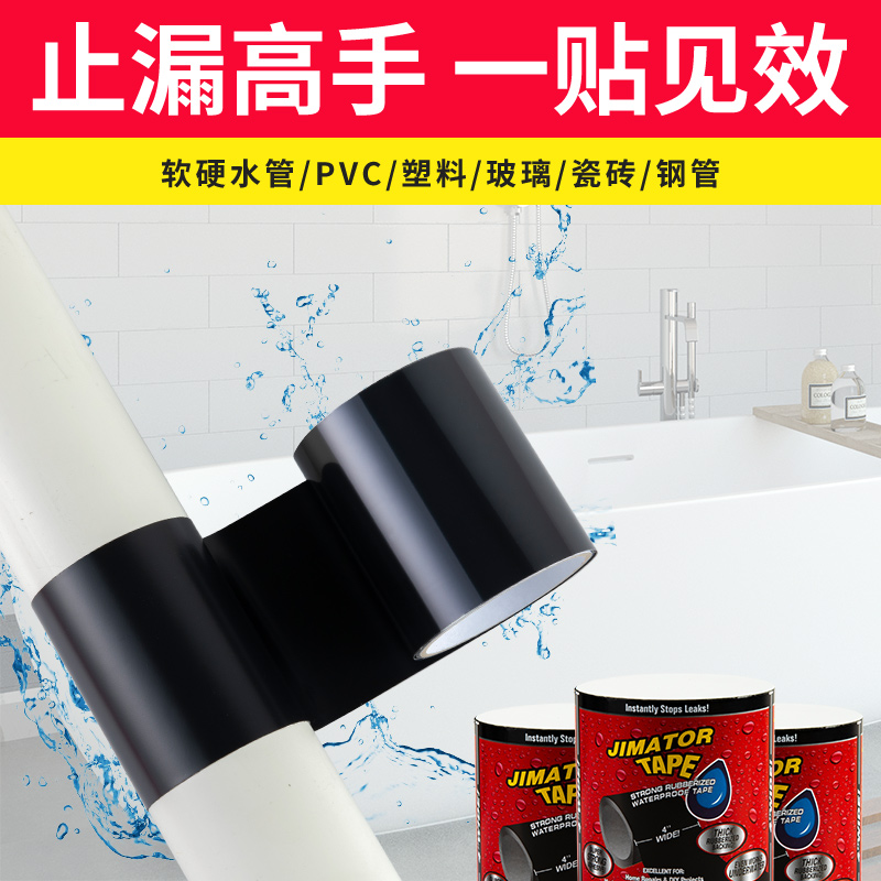 极速防水胶带水管漏水p强力修补贴厨房下水管止水堵漏胶布屋顶补