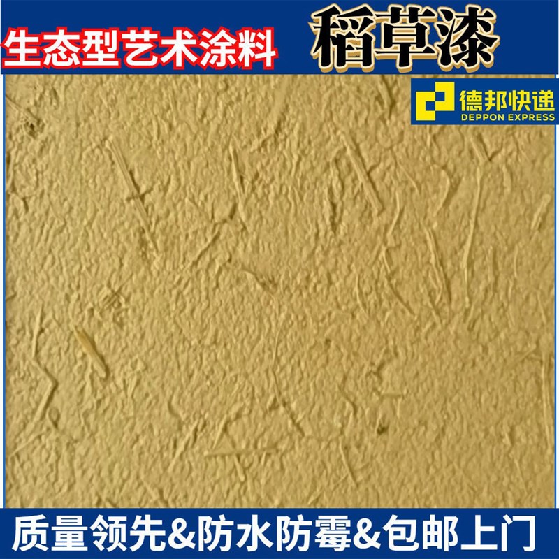 极速稻草漆d艺术涂料稻草泥夯土墙面漆夯土涂料稻草泥外墙黄土色