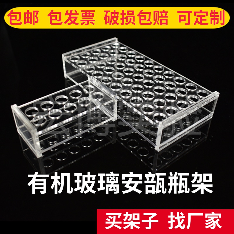 极速有机玻璃安瓿瓶架 1/2t/5/10/20ml 10孔50孔 安布瓶架