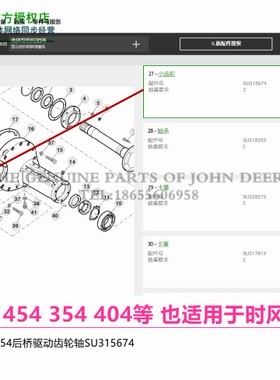 极速SU38919约翰拖拉机迪尔配z件3B554 454后桥末端传动齿轮轴