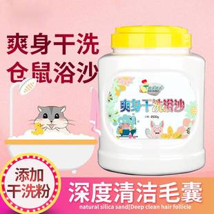 极速仓鼠浴砂仓鼠爽身干洗沙浴w浴室浴盐玉沙洗澡沙除臭桶装 2500g
