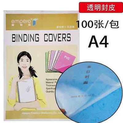 极速A4A3透明装订封面装订胶片1y00片PVCPET透明封面彩色塑料封皮