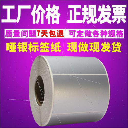 新品哑银标签纸50x30x1500张 消银龙不干胶条码R影印纸防水亚银PE