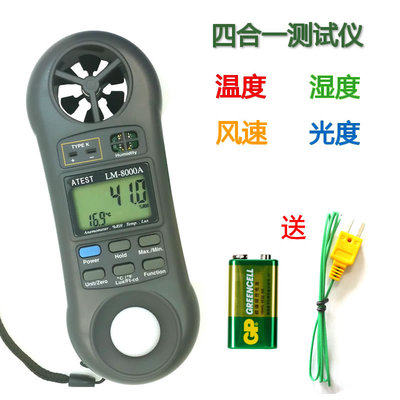 新品LM-8000A风速 温度 湿度B 照度四合一环境测量 多参数仪表 气