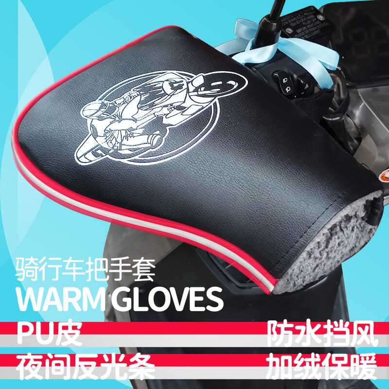 极速代驾车把套小型电动折叠车罩冬季保暖防风手套加W厚自行车防