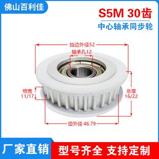 涨紧皮带轮 极速 调节导向 槽宽11 中心轴承 同步m轮S5M30齿