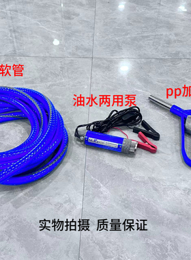 极速电动柴油抽油泵 迷你超细3.55油抽子12VM抽油神器24V潜水油泵