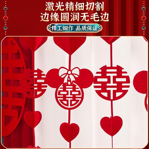 极速结婚窗帘装饰喜字门帘拉花挂饰婚礼婚房男方女方卧Z室客厅布
