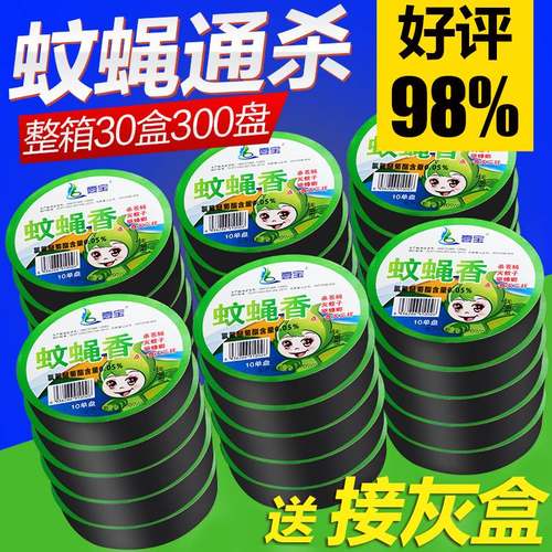 极速家用蚊香蚊蝇香畜q牧孕妇蚊香盘灭蝇苍蝇香清香型驱蚊儿童无