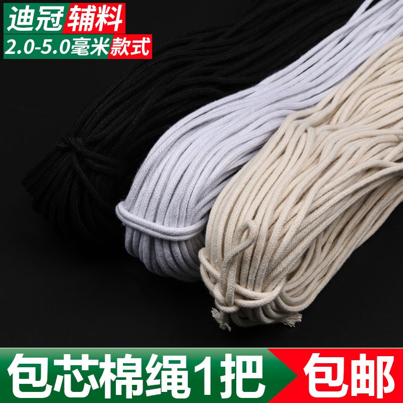 极速滚边包边圆全棉嵌绳嵌条开线包芯吸水棉绳棉S线绳子束口捆绑