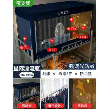 新品爆品b厂促蚊帐学生宿舍寝室一体式防尘顶1米遮光布床帘09床上