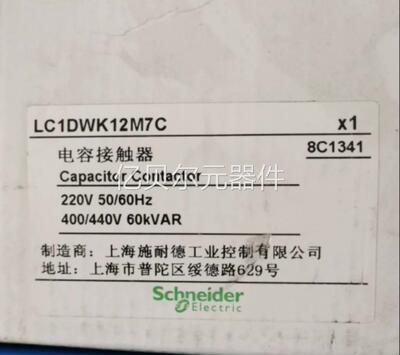 极速施耐德电容k接触器 LC1DWK12M7C 全新议价
