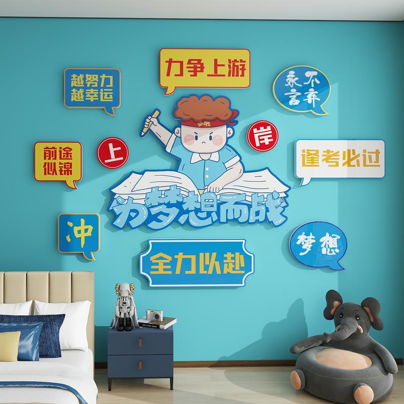 新品高考中考励志标语墙贴画教室C布置墙面装饰文化墙高三班级立