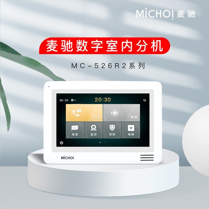 极速麦驰MC-526R2系列可视门铃家用电铃别墅高清有V线夜视智能楼,电子/电工,楼宇对讲设备,淘宝优惠券,粉丝福利购,淘宝优惠卷