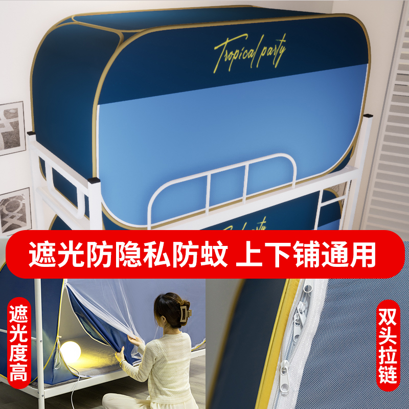 极速网红遮光蚊帐窗帘一体式防蚊加密学I生单人宿舍上下床蒙古包