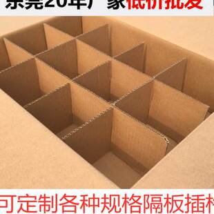 极速定制纸箱隔板插格加厚瓦楞y纸井字格包装箱刀卡内衬垫板平卡