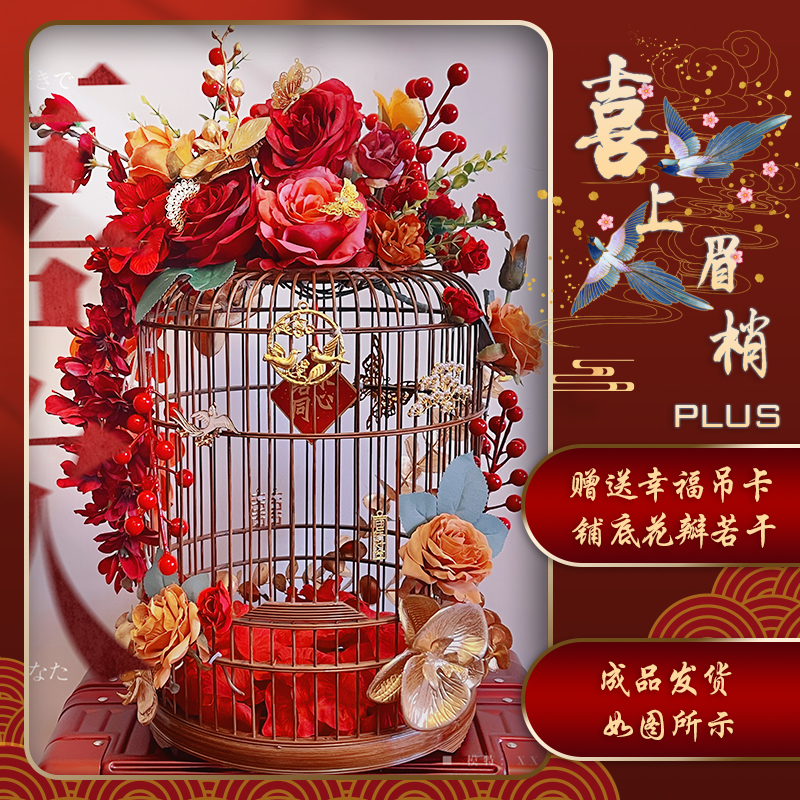 极速成品鸟笼婚鞋盒带锁结婚接亲游戏道I具创意藏婚鞋盒子套圈喜