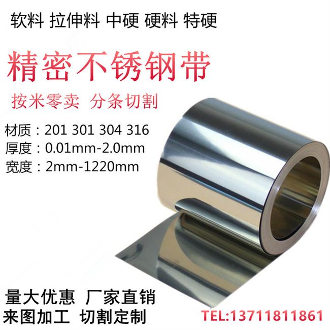极速新品新品4316l不锈钢带301高弹yE性弹簧带薄片钢皮01L0203040