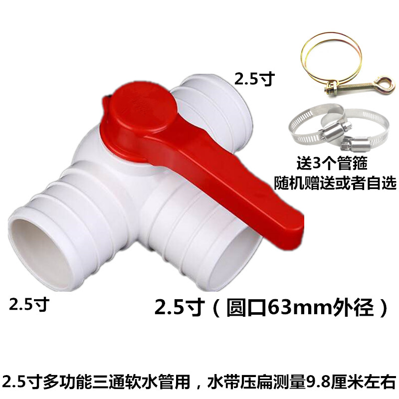 极速农用滴灌多功能三通m接头v2寸2.5寸3寸 四通开关球阀微喷带水