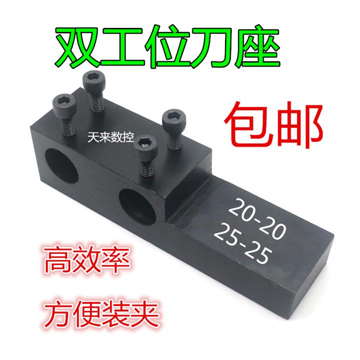 极速新品2021数控车床r夹具 内孔刀杆U钻D刀座 双孔 o双工位车床