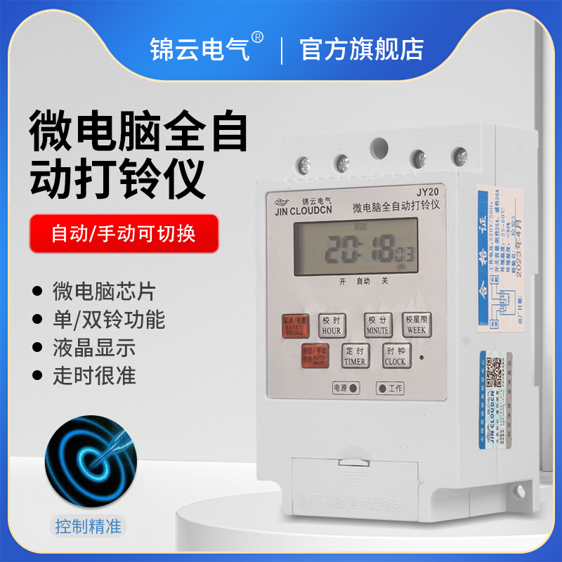 极速新品电铃自动k打铃器m可定时幼儿园全自动下课打铃器定时打铃