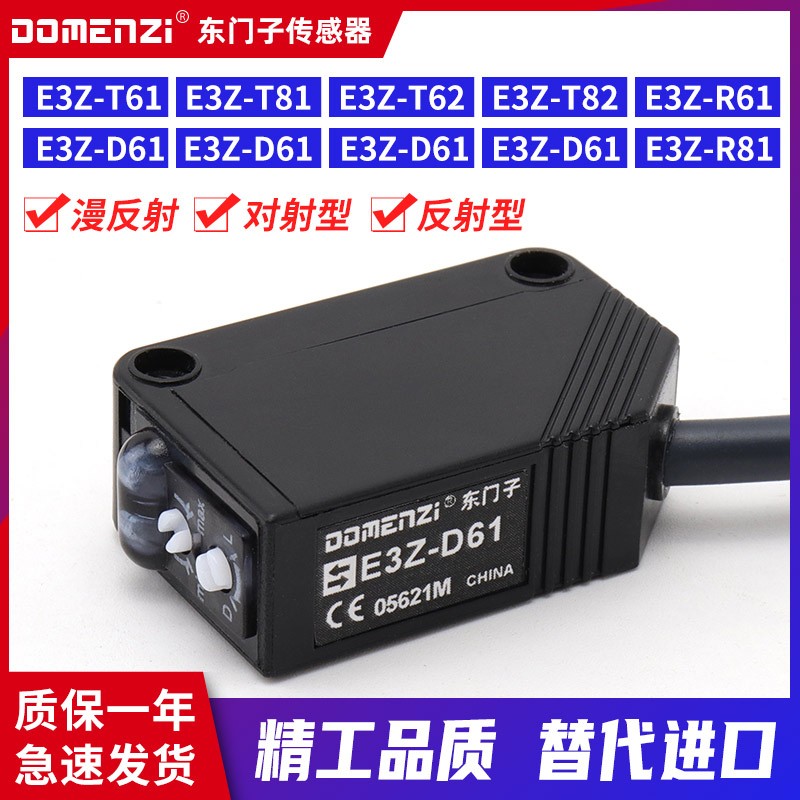 极速E3Z-D61 D81 Dn62 D82 T61 T62 T81T82光U电开关对射型反射式