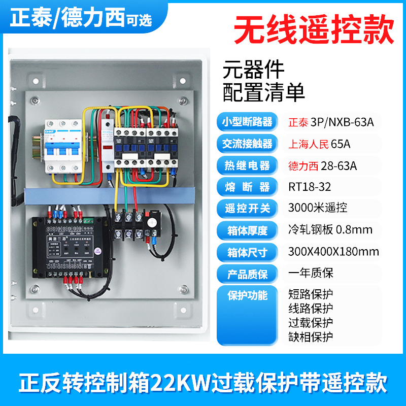 极速电机正反转控制箱搅拌机卷扬机三相3J8G0V遥控开关配电箱带控